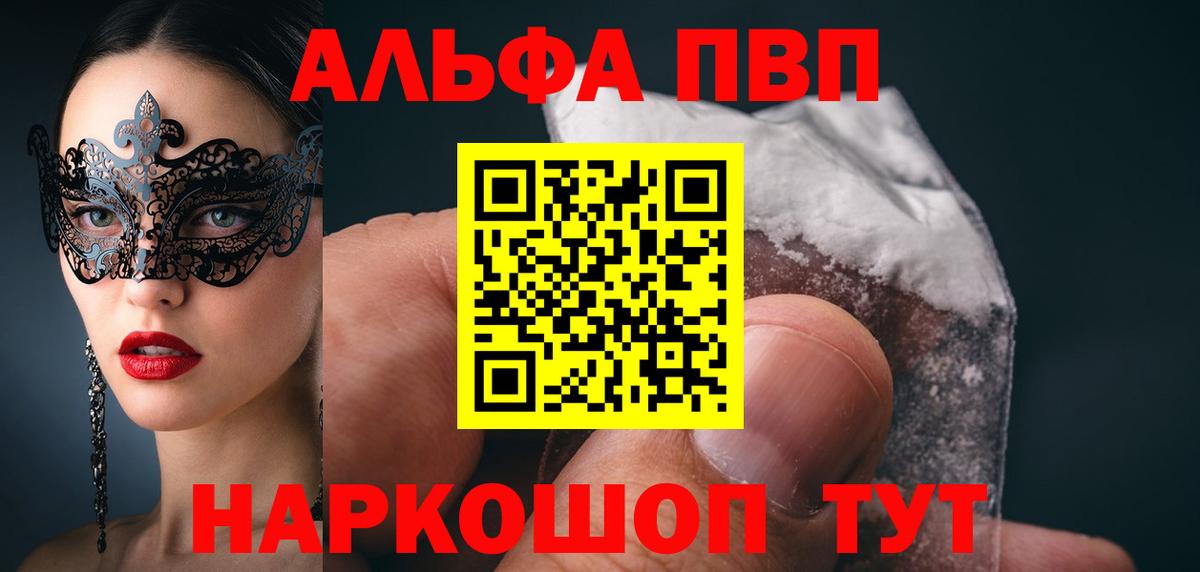 Альфа ПВП Соль  Alpha-PVP VHQ  Шебекино  Вход с VPN  Alpha PVP  Alpha PVP кристаллы 