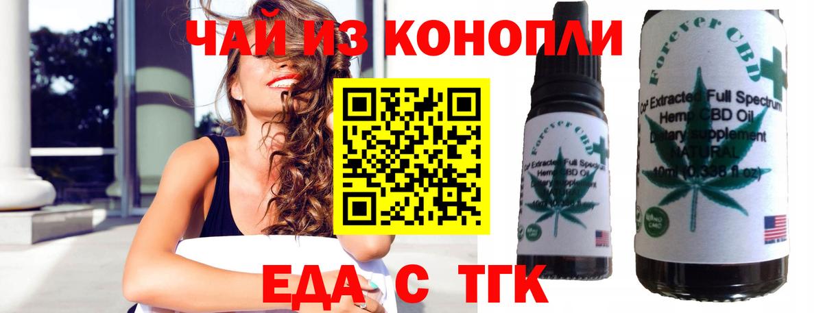 Шебекино  Еда ТГК конопля  Вход с VPN 