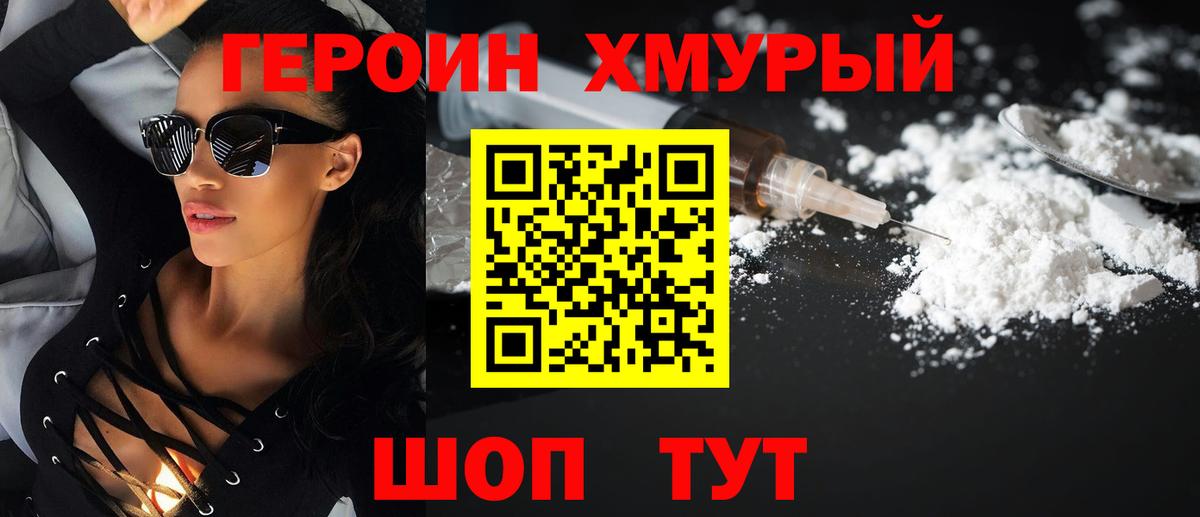 Шебекино  Героин Афган  ГЕРОИН  Вход с VPN 