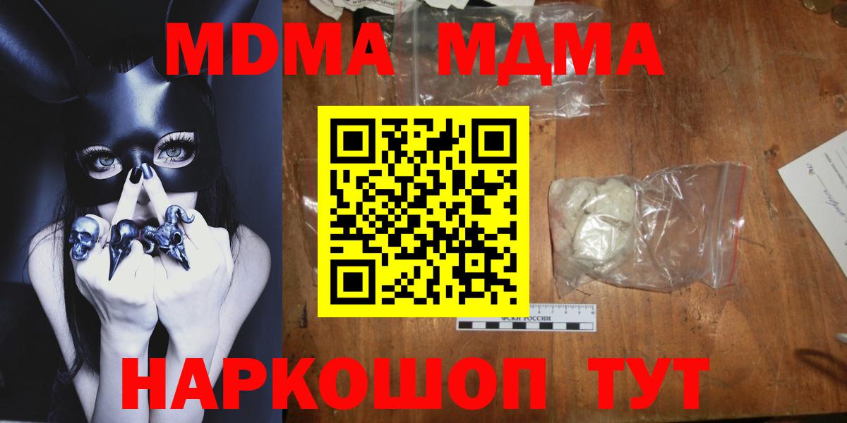 MDMA кристаллы Шебекино