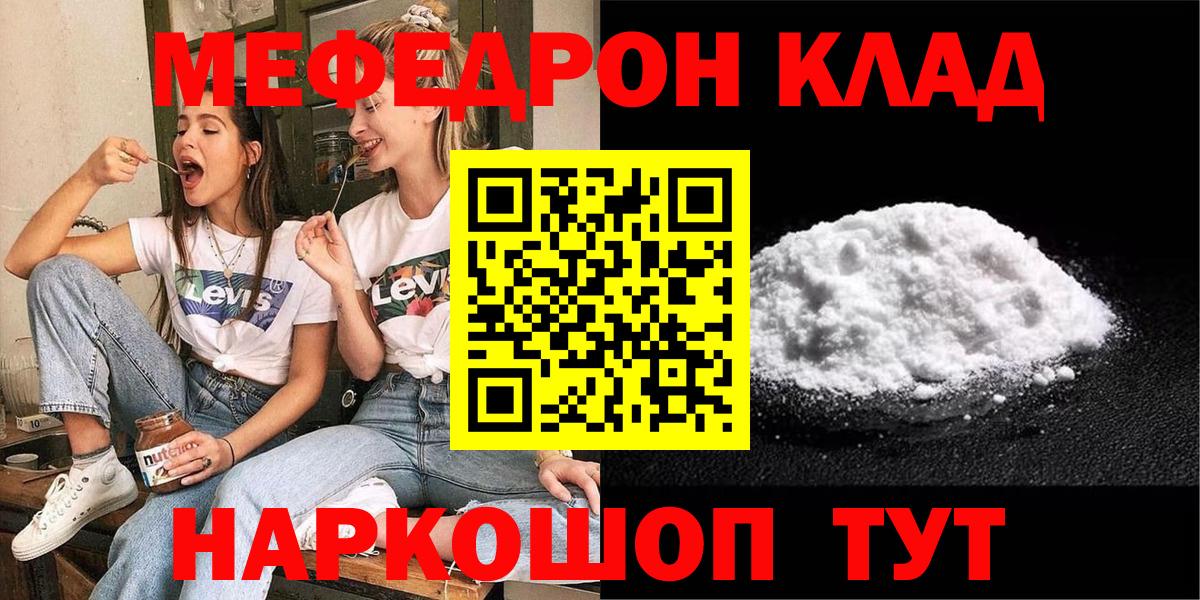 Меф мяу мяу  Шебекино
