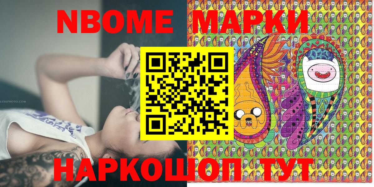 Марки N-bome 1,5мг  Марки N-bome 1,5мг  Вход с VPN  Шебекино 