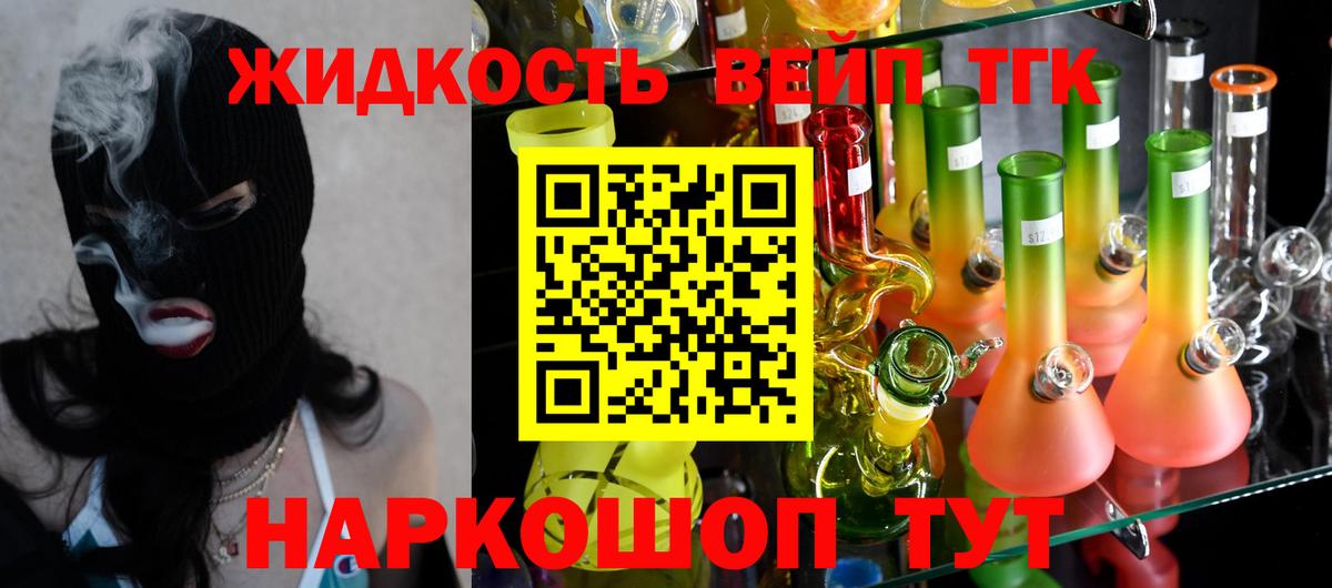 Шебекино  ТГК концентрат  Дистиллят ТГК вейп  Вход с VPN 